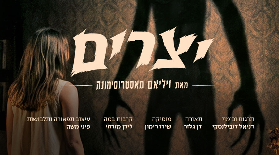 יצרים