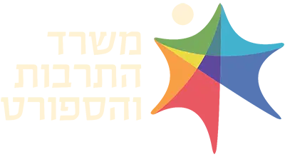 לוגו משרד התרבות והספורט